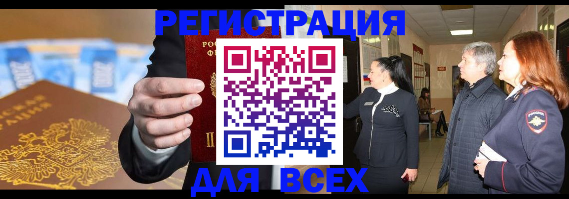 прописка для кредита в Мичуринске